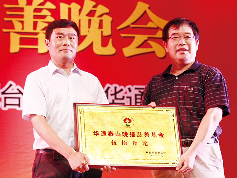 董事长刘电新捐助500万元成立慈善基金
